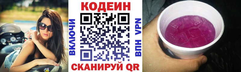 Codein напиток Lean (лин)  kraken   Усмань 